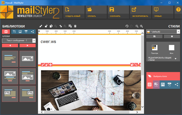 MailStyler Newsletter Creator Pro 2.1.0.100