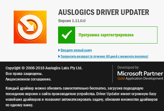 Auslogics Driver Updater 1.11.0.0 Final