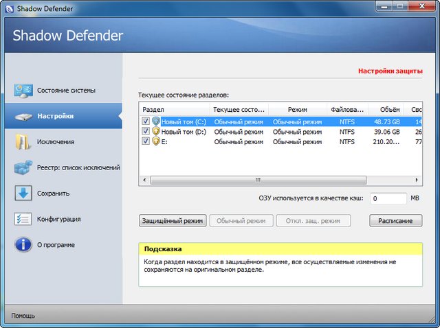 Shadow Defender 1.4.0.665 + Rus