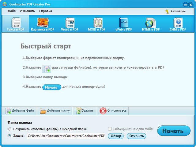 Coolmuster PDF Creator Pro 2.1.19 + Rus