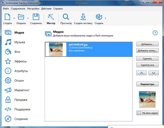 Blumentals Screensaver Factory Enterprise 7.1.0.66