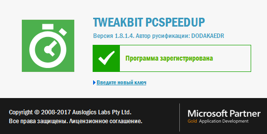 TweakBit PCSpeedUp 1.8.1.4