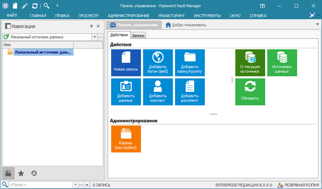 Password Vault Manager Enterprise 8.0.0.0