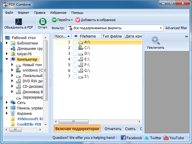 CoolUtils PDF Combine 5