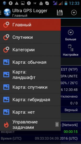 Ultra GPS Logger v3.122g