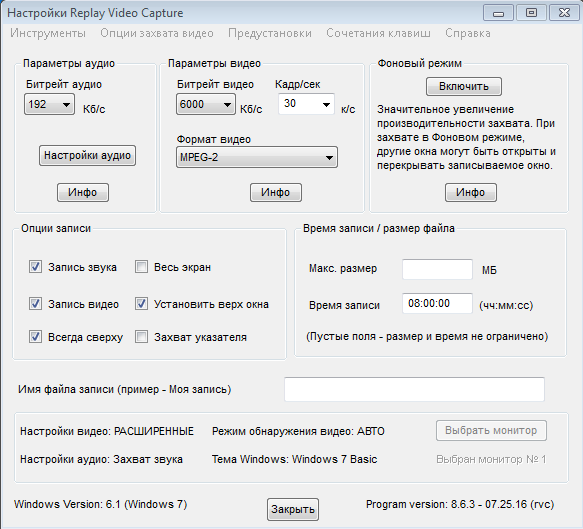 Replay Video Capture 8.7 + Rus