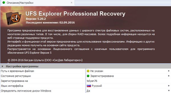 UFS Explorer Professional Recovery 5.20.2