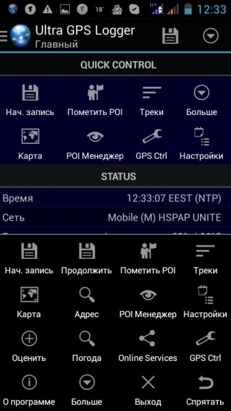 Ultra GPS Logger v3.122g