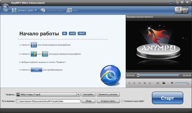 AnyMP4 Video Enhancement 1.0.32 + Portable