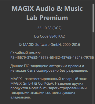 MAGIX Audio & Music Lab 2017 Premium 22.1.0.38 + Rus