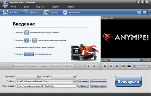 AnyMP4 Audio Converter 6.3.16 + Portable