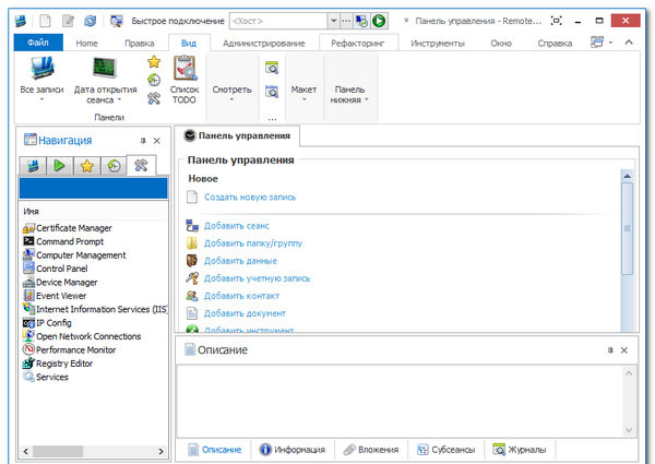 Devolutions Remote Desktop Manager Enterprise