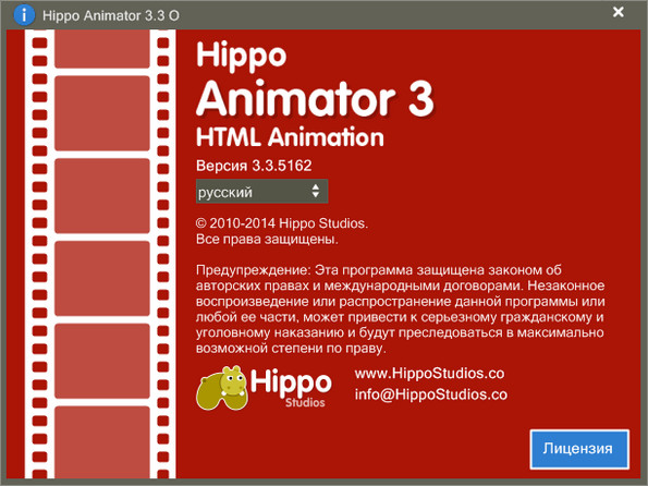 Hippo Animator