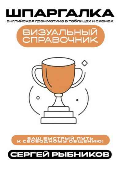 angliyskaya-grammatika-v-tablicah-i-shemah