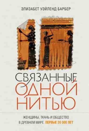 svyazannye-odnoy-nitu-zhenschiny-tkan-i-obschestvo