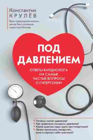 pod-davleniem-otvety-kardiolog