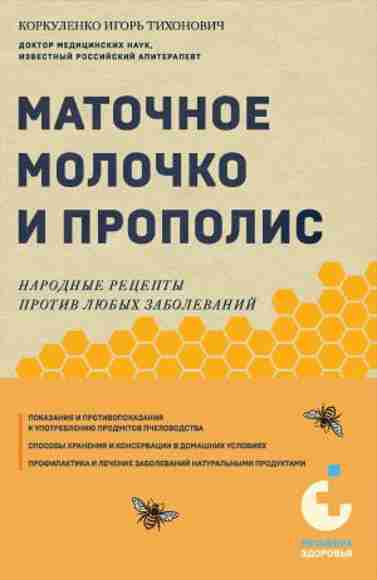 matochnoe-molochko-i-propolis