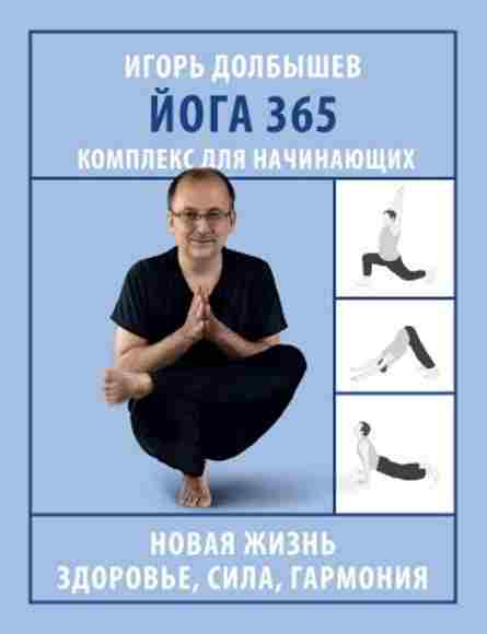 yoga-365-kompleks