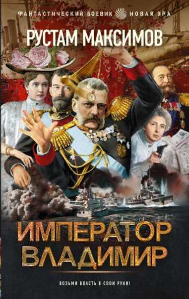 imperator-vladimir