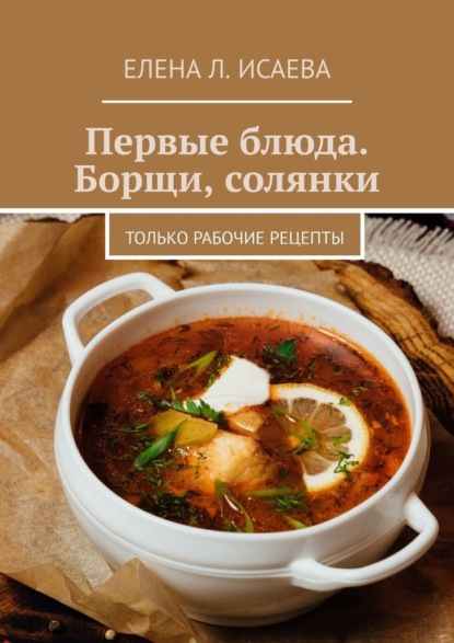 pervye-bluda-borschi-solyanki-tolko-rabochie-recept