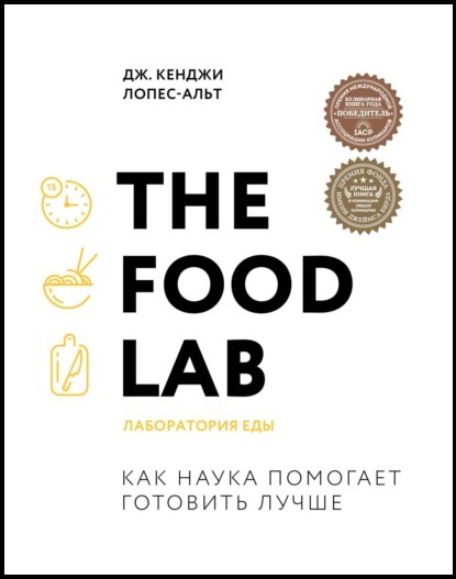alt-the-food-lab-laboratoriya-edy