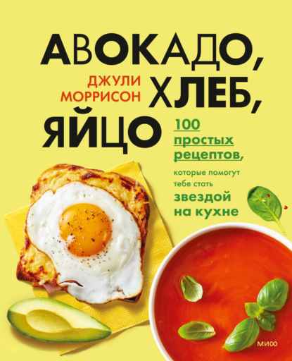 avokado-hleb-yayco-100-prostyh-receptov-kotorye-pomogut-te