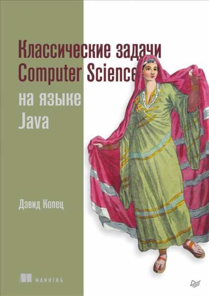 klassicheskie-zadachi-computer-science-na-yazyke-java