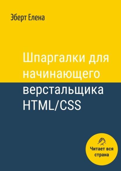 shpargalki-dlya-nachinauschego-verstalschika-html