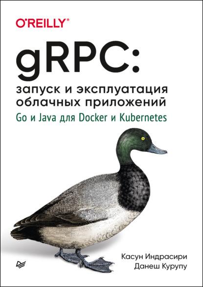 grpc-zapusk-i-ekspluataciya-oblachnyh-prilozhen