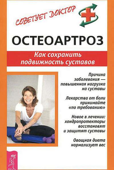 osteoartroz-kak-sohranit-podvizhnost-sustavov