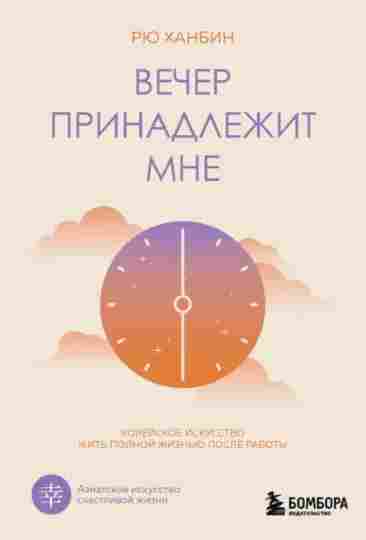 vecher-prinadlezhit-mne-koreyskoe-iskusstvo-zhit-polnoy-zhiznu