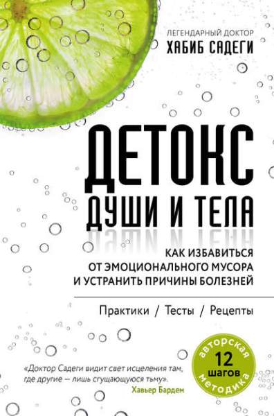 detoks-dushi-i-tela-kak-izbavitsya-ot-emocionalnogo-musora