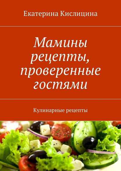 maminy_recepty_proverennye_gostyami
