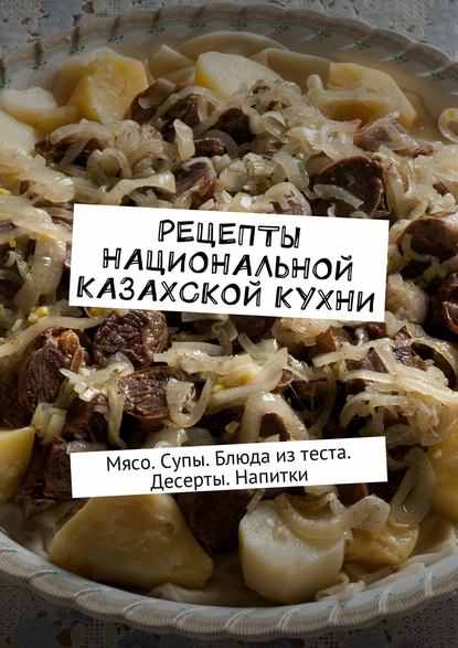 recepty-nacionalnoy-kazahskoy-kuhni