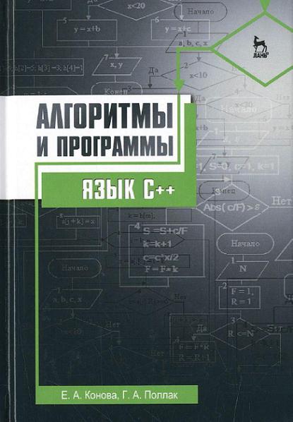 algoritmy_i_programmy_yazyk_s