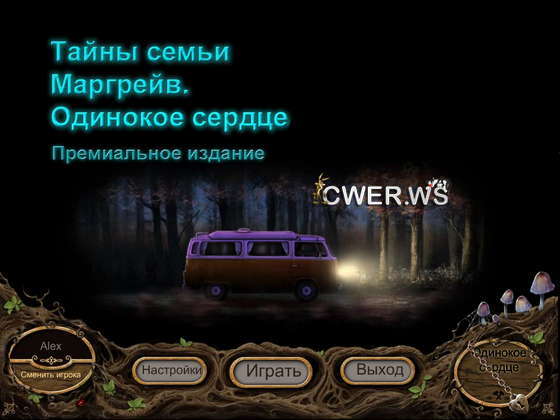 скриншот игры Тайны семьи Маргрейв. Одинокое сердце. Премиальное издание