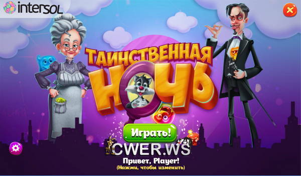 скриншот игры Таинственная ночь