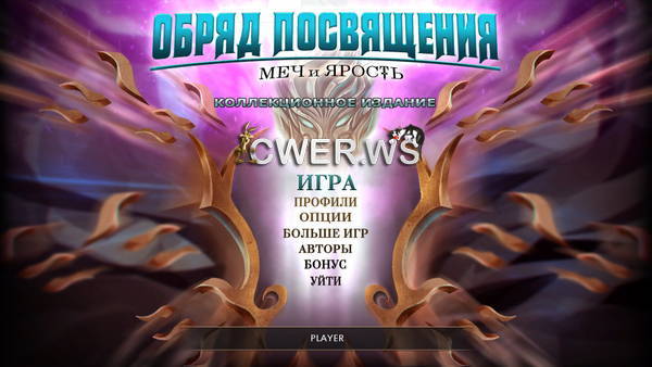 скриншот игры Обряд посвящения 7. Меч и ярость. Коллекционное издание