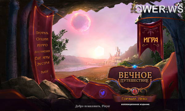 скриншот игры Вечное путешествие 8. Горящее небо. Коллекционное издание