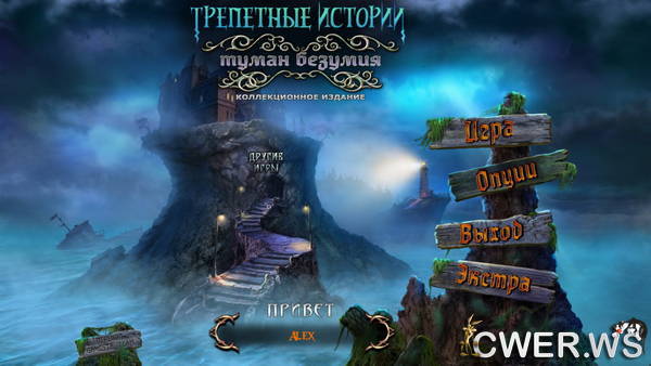 скриншот игры Трепетные истории 5. Туман безумия. Коллекционное издание