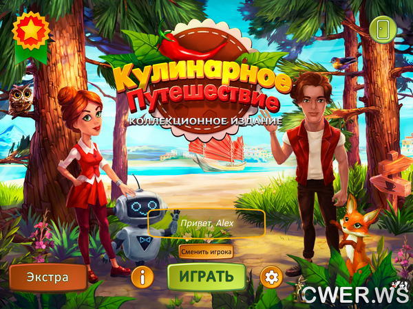 скриншот игры Кулинарное путешествие. Коллекционное издание