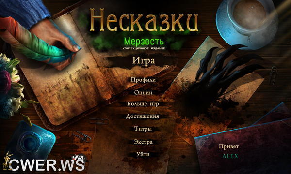 скриншот игры Несказки 8. Мерзость. Коллекционное издание