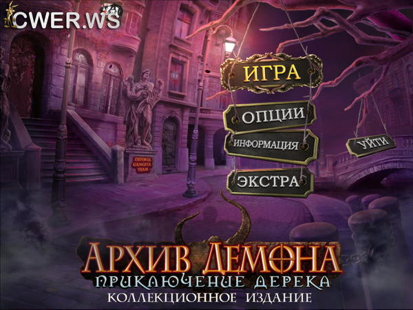 скриншот игры Архив Демона. Приключение Дерека. Коллекционное издание