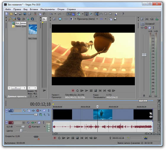 Sony Vegas