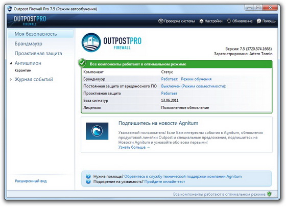 Agnitum Outpost Firewall 