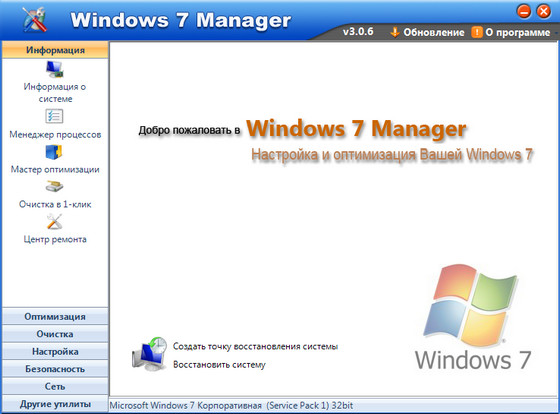 Windows 7 Manager 