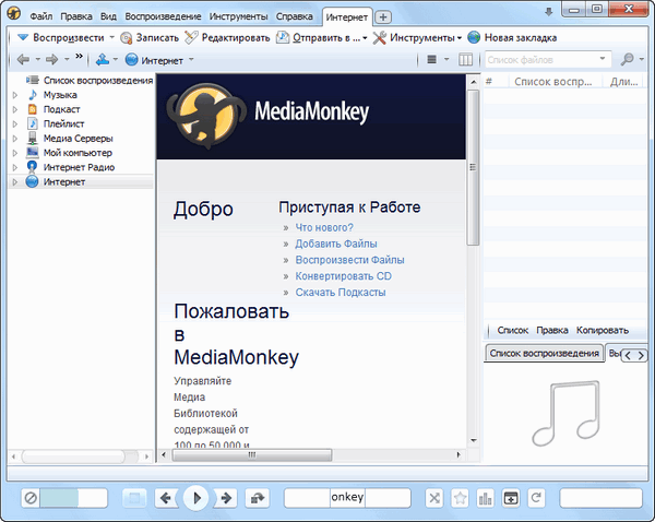 MediaMonkey Gold