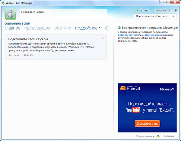 Windows Essentials 2012