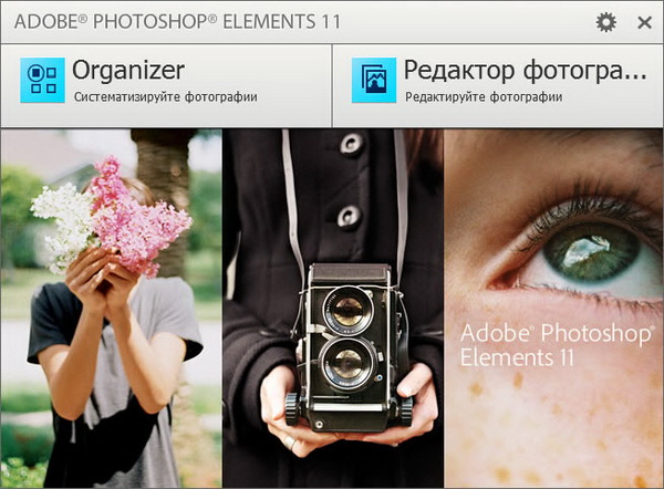 Adobe Photoshop Elements 11