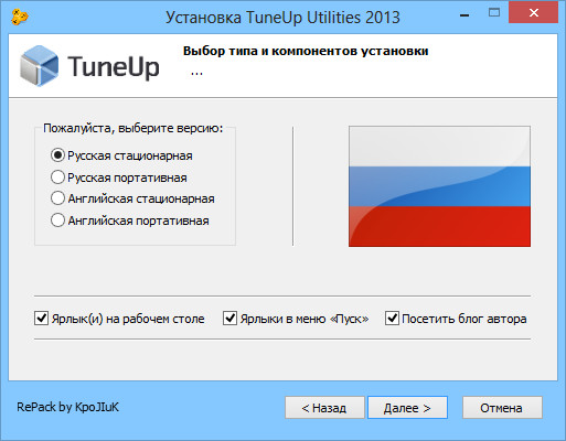 TuneUp Utilities 2013